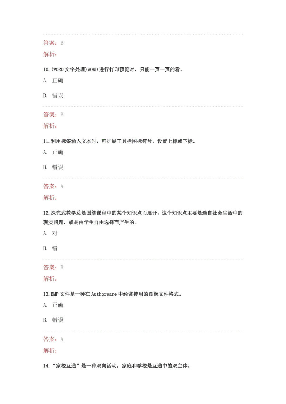 2016年湖北省“提升工程”远程培训在线测试题3_第3页