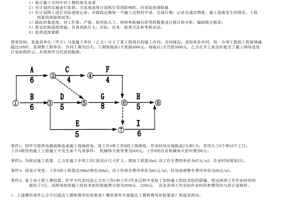 建造师总结资料机电_第2页