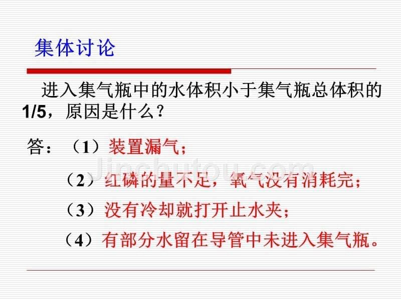 ((人教版))[[初三化学课件]]人教版九年级化学第二单元《空气》PPT课件新1_第5页