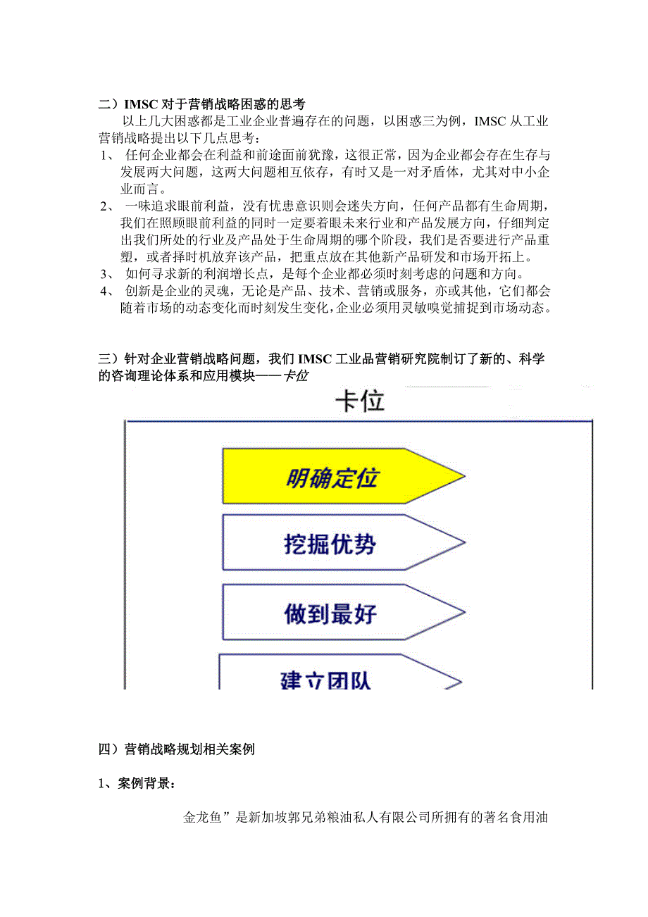 工业品营销模块_第2页