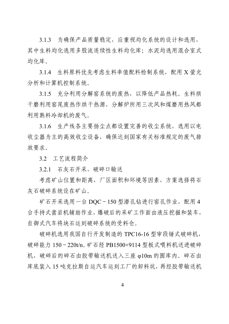 年产50万吨回转窑水泥生产线项目可行性报告_第4页