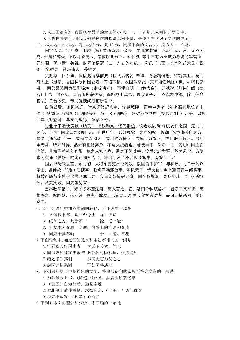 2010年北京海淀区高考二模语文试题(word版含解析)_第2页