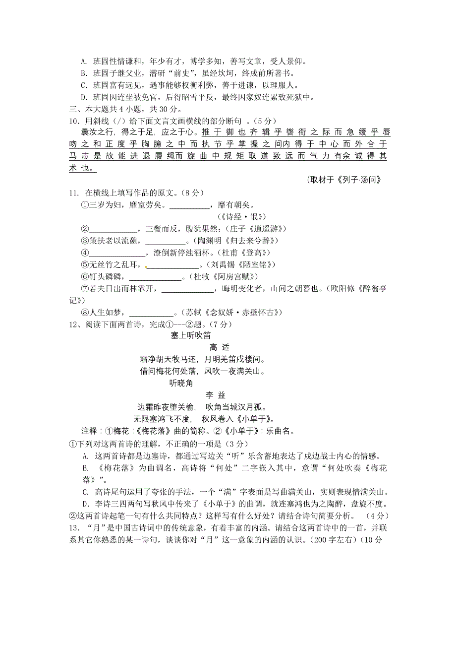 2010年北京海淀区高考二模语文试题(word版含解析)_第3页