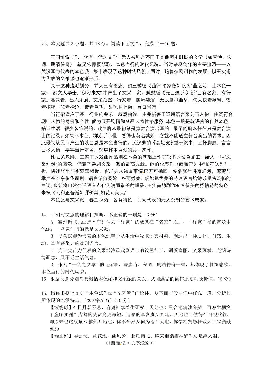 2010年北京海淀区高考二模语文试题(word版含解析)_第4页