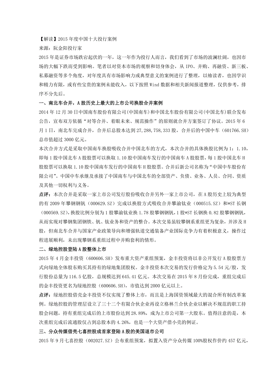 2015年十大投行案例_第1页
