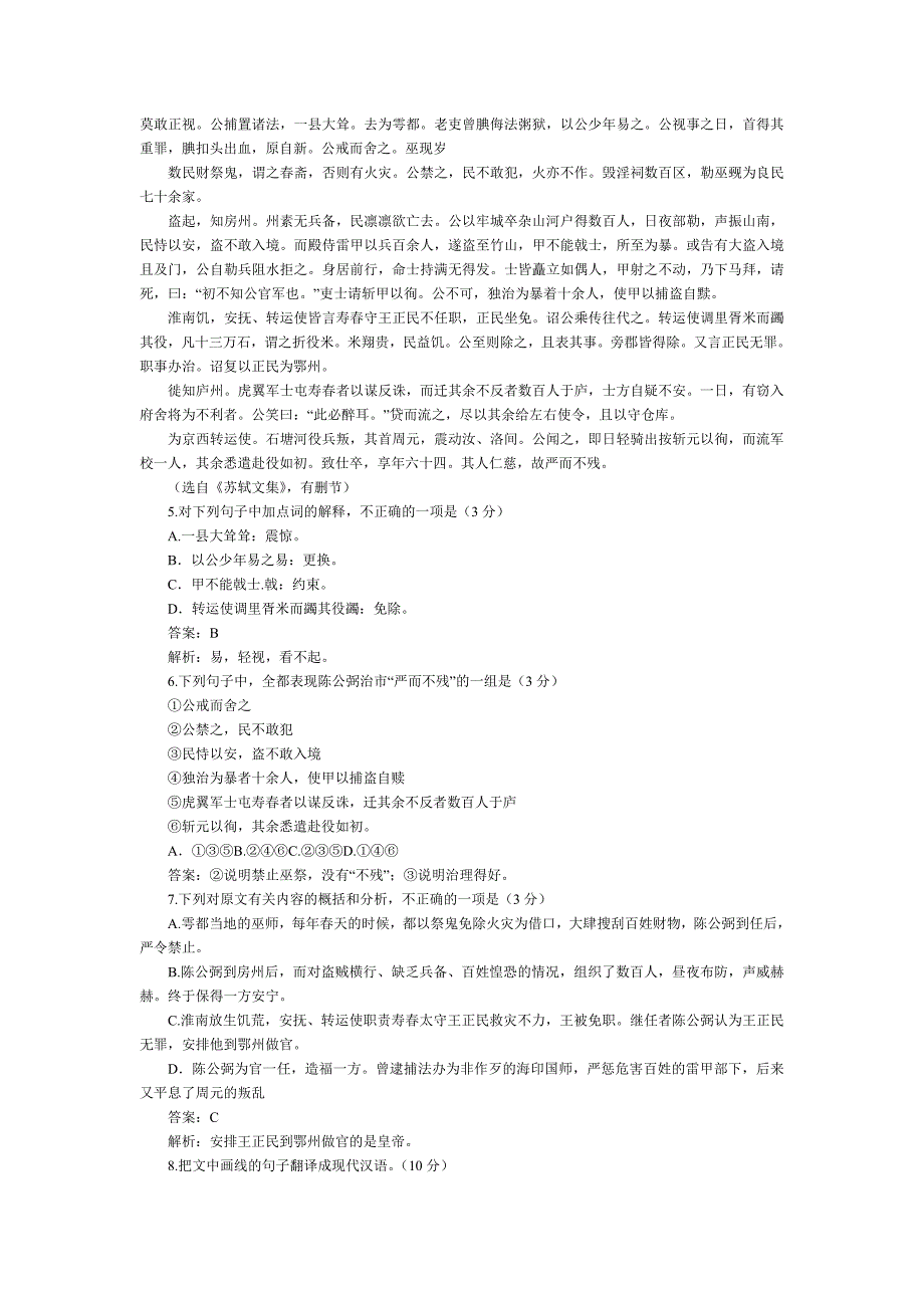 2011年江苏高考语文试题及答案解析_第2页