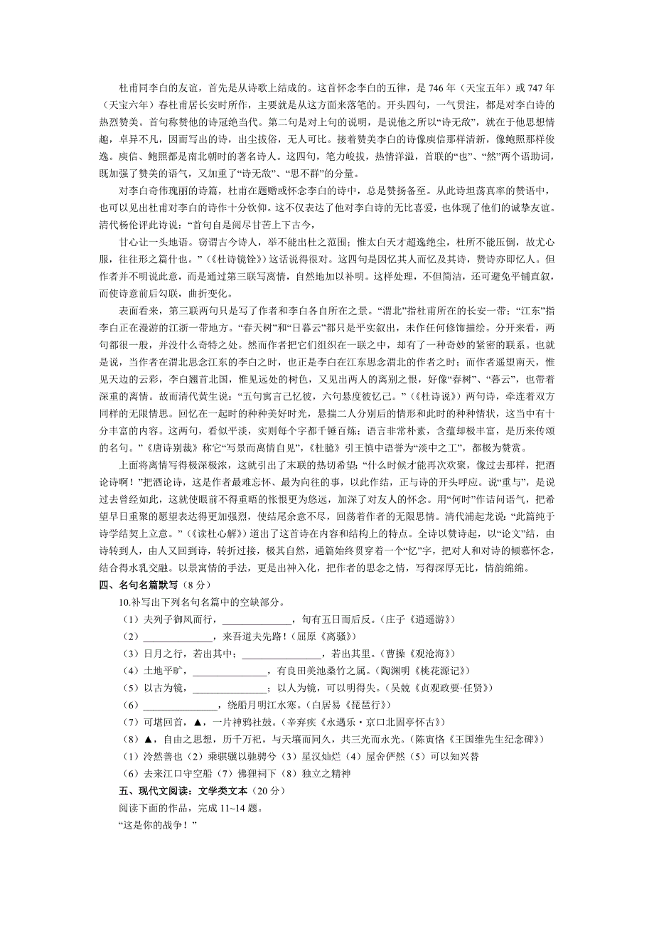 2011年江苏高考语文试题及答案解析_第4页