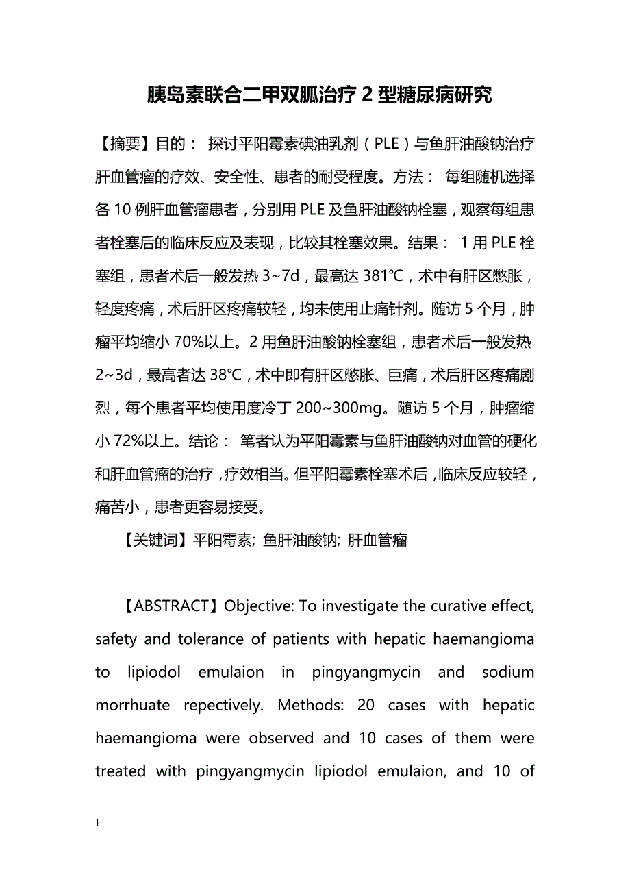 胰岛素联合二甲双胍治疗2型糖尿病研究_第1页