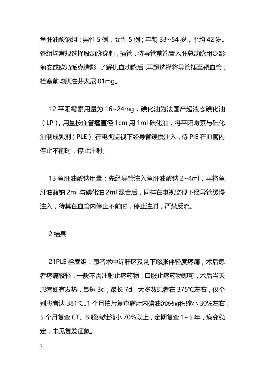 胰岛素联合二甲双胍治疗2型糖尿病研究_第3页