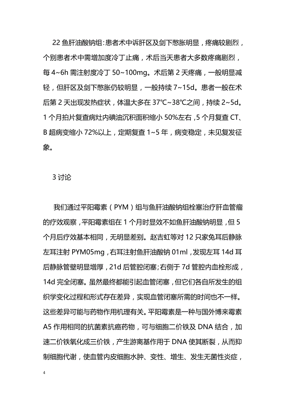 胰岛素联合二甲双胍治疗2型糖尿病研究_第4页