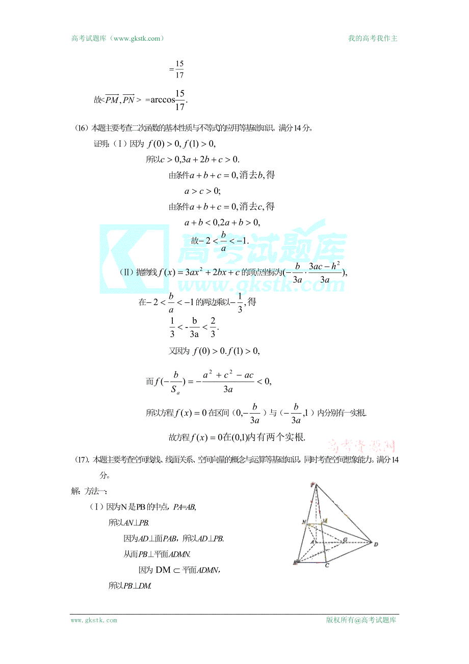 2006年高考试题——数学理（浙江卷）_第4页