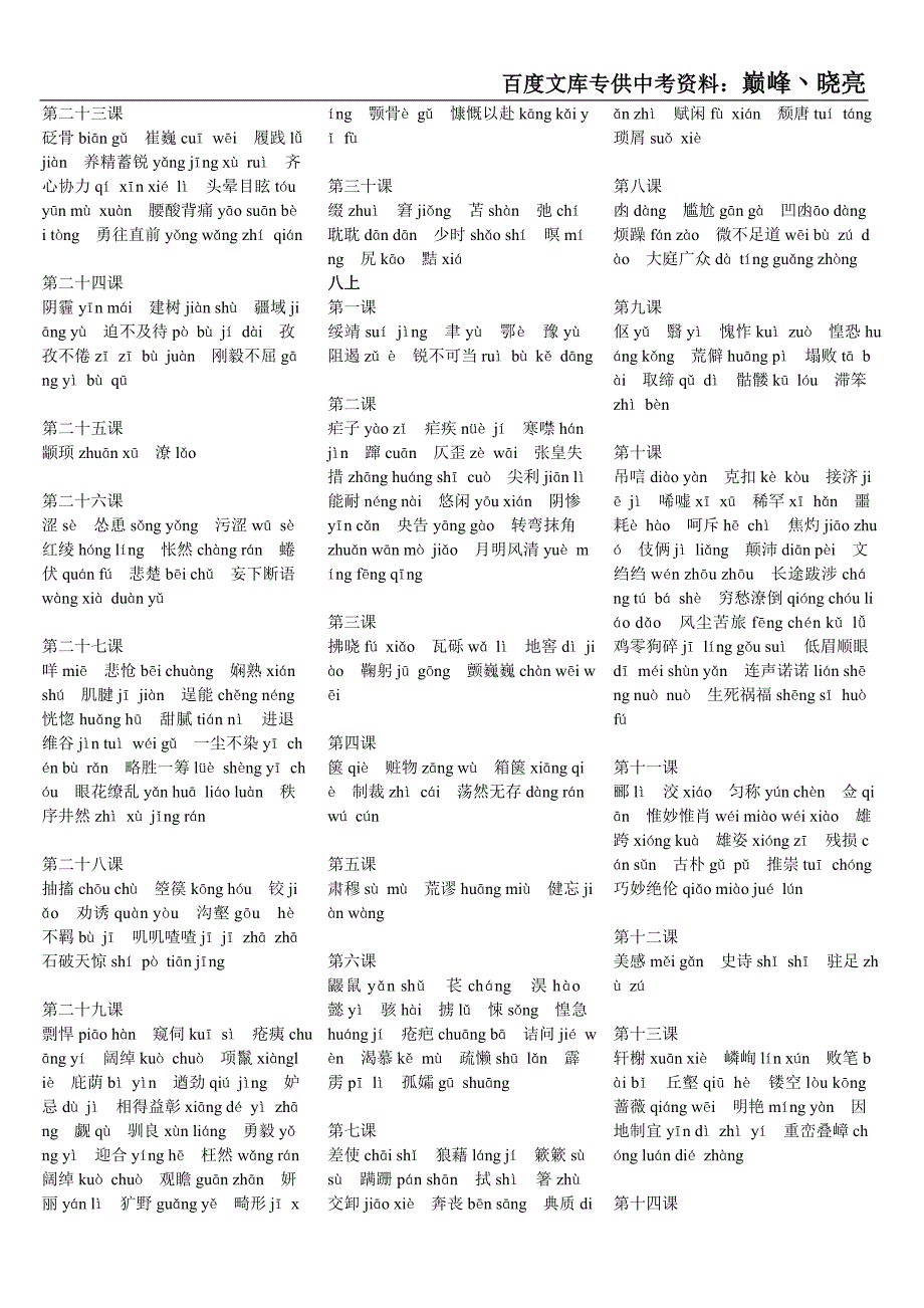 (中考复习)初中语文字词(全)_第4页