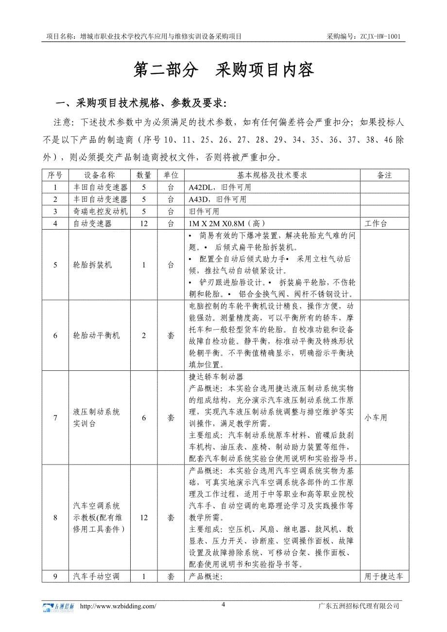 增城市职业技术学校_第5页