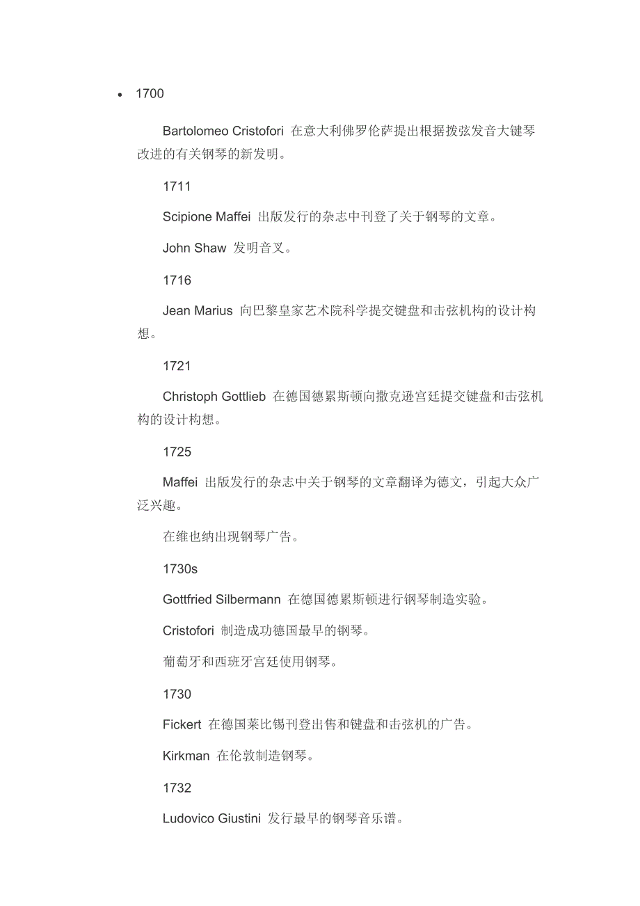 世界钢琴发展史_第1页