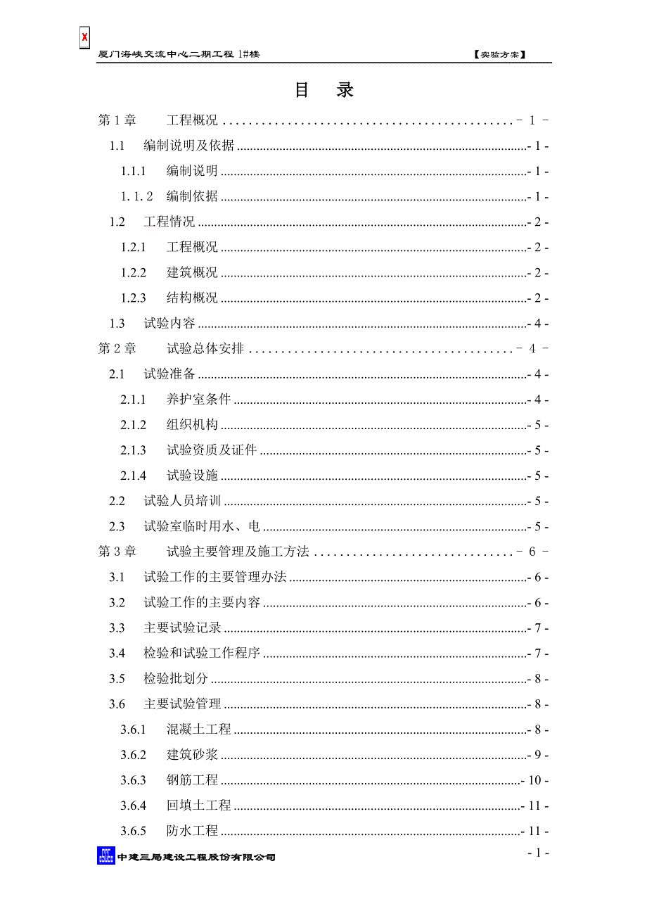 建筑工程实验及检验批划分方案_第3页