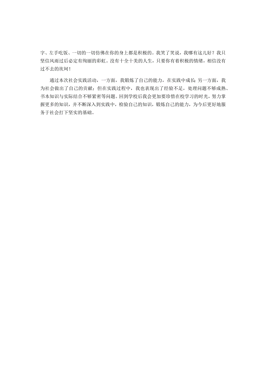 寒假的社会实践活动1500_第2页