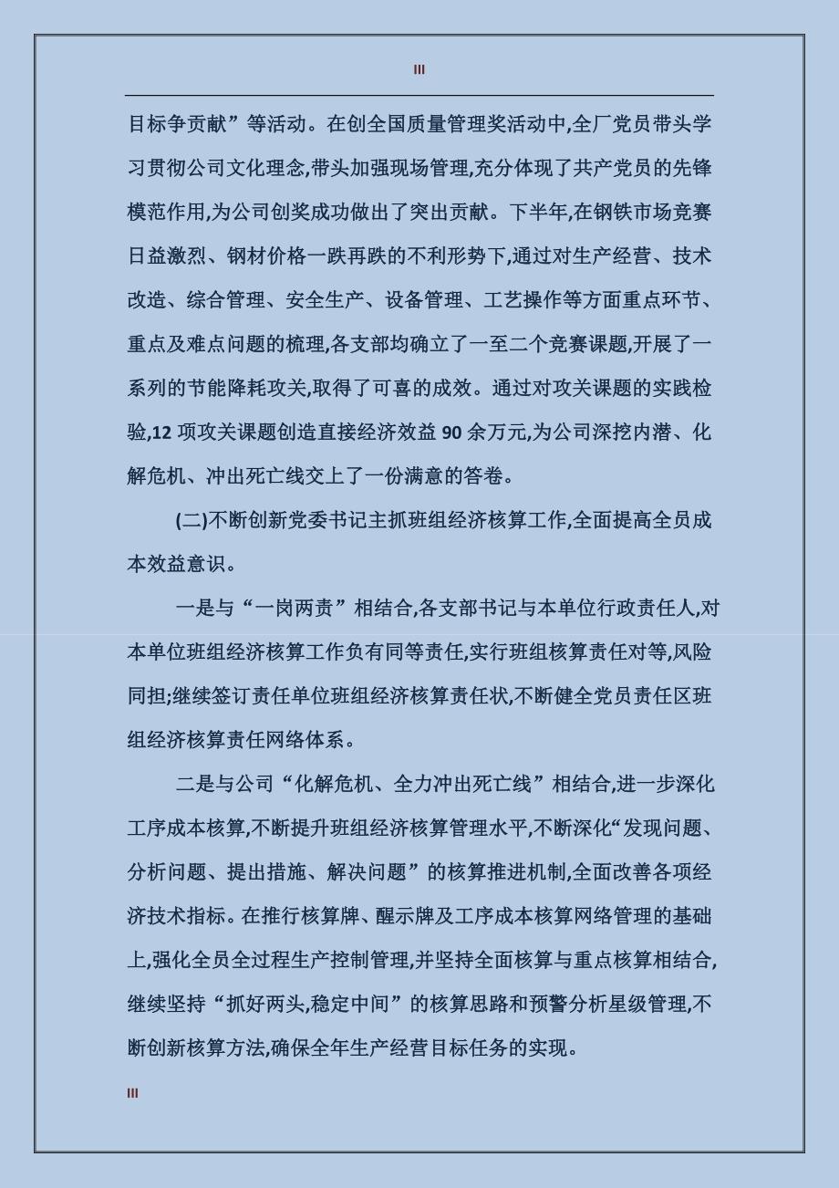 2017年11月钢铁公司党委工作总结_第3页