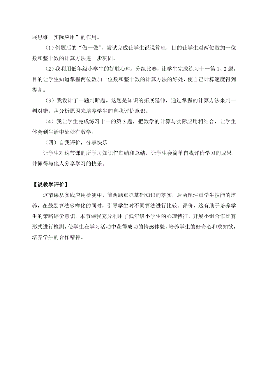 《两位数加一位数和整十数的不进位加法》说课稿_第3页