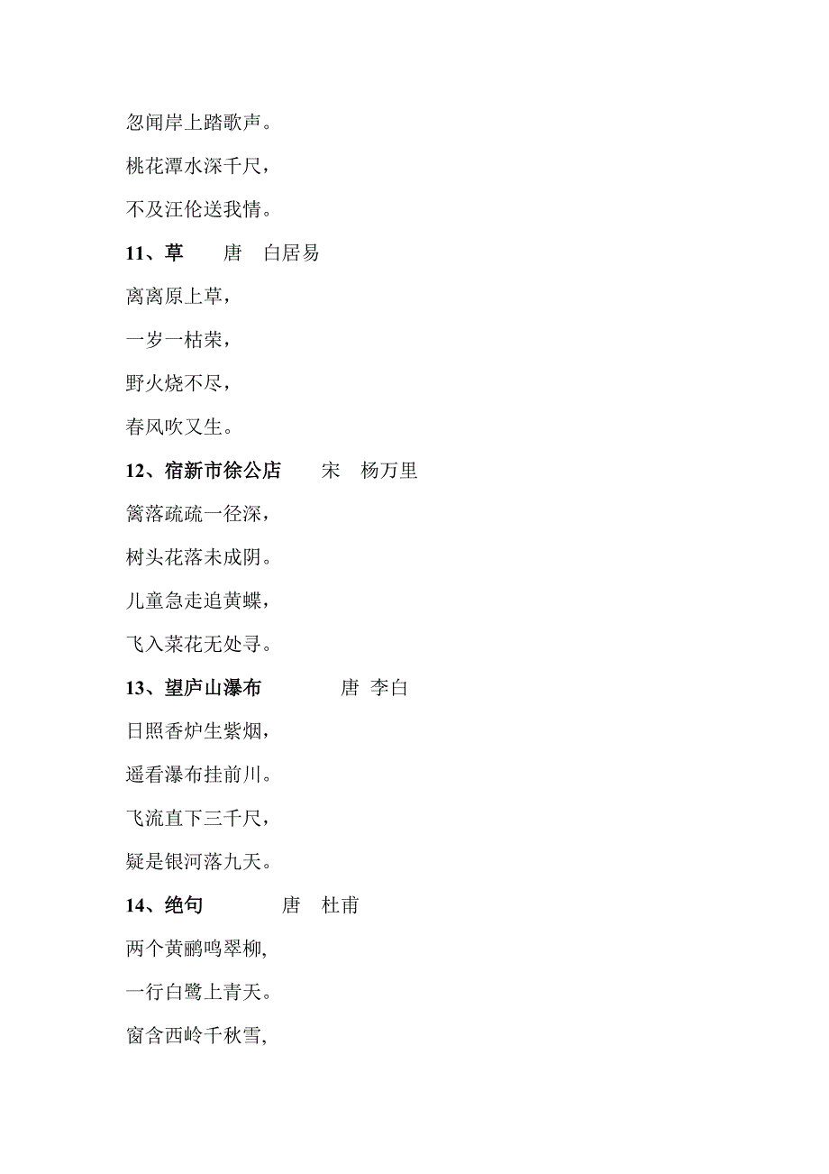 一年级唐诗宋词经典50首_第3页