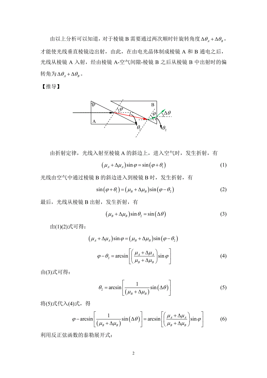 《激光原理及应用》第七次课堂作业(蓝锦龙)_第2页