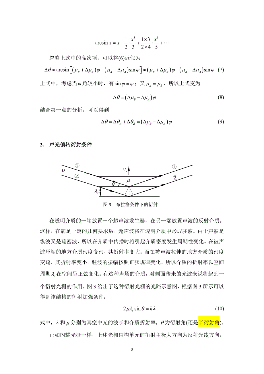 《激光原理及应用》第七次课堂作业(蓝锦龙)_第3页