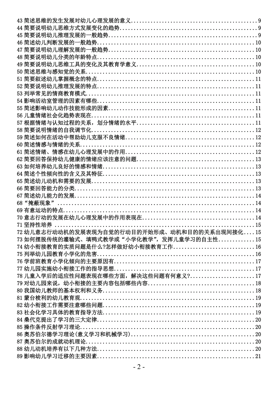 幼师招聘考试简答题论述题资料整理_第2页