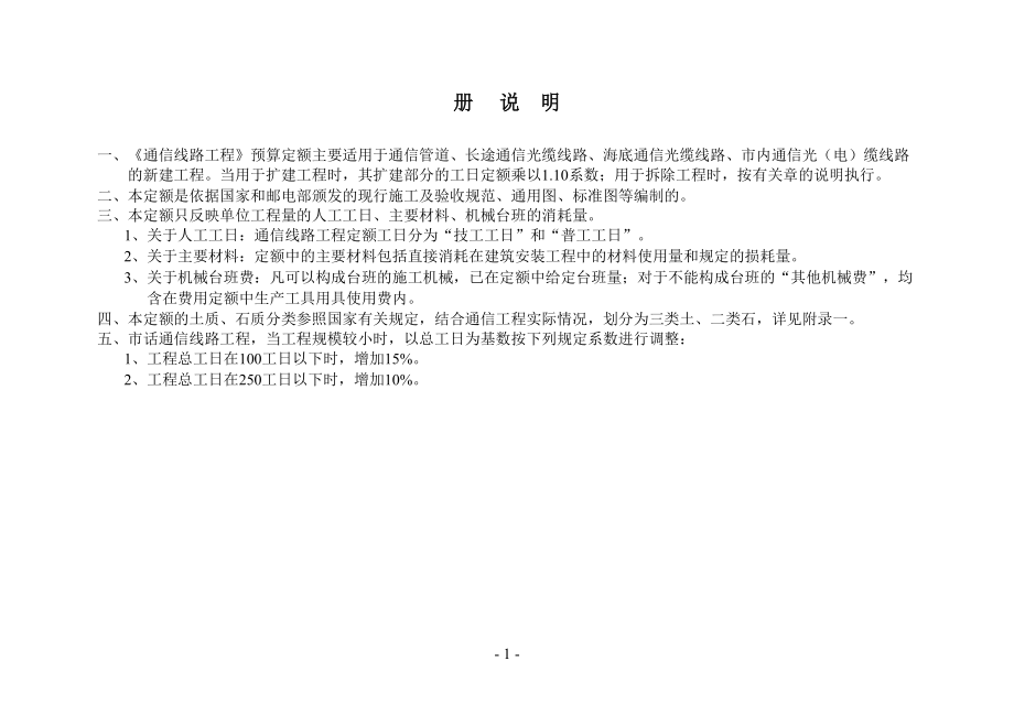95版通信建设工程预算定额(线路)_第1页