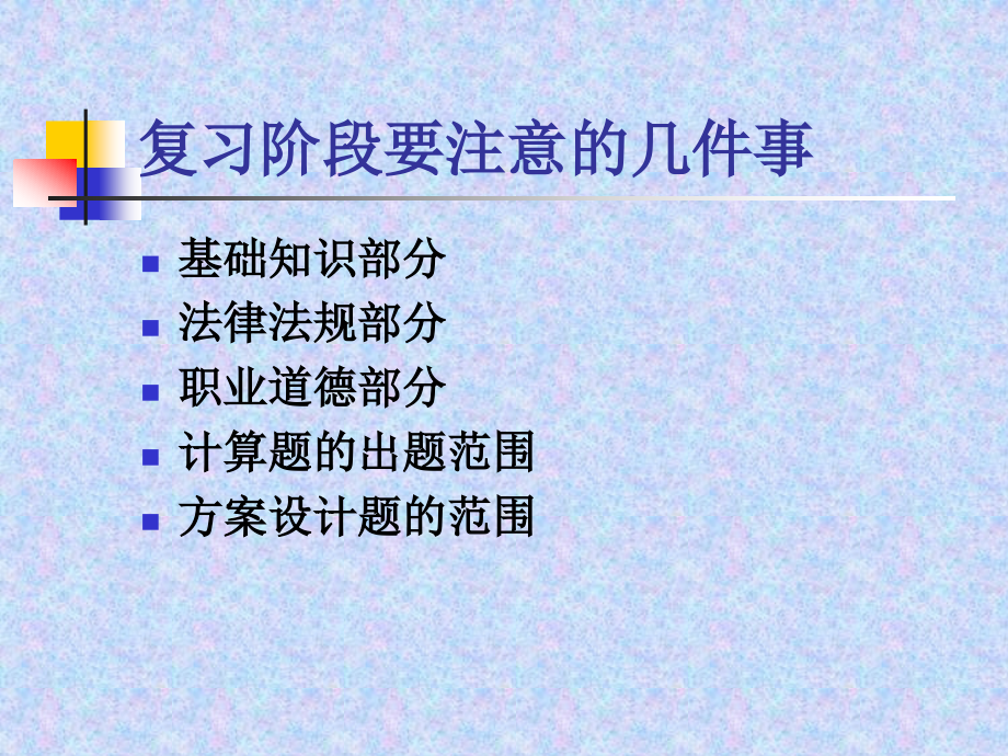 人力资源六大板块练习_第2页