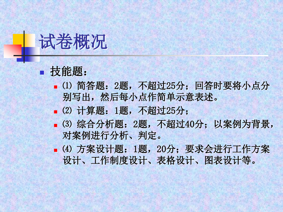 人力资源六大板块练习_第4页