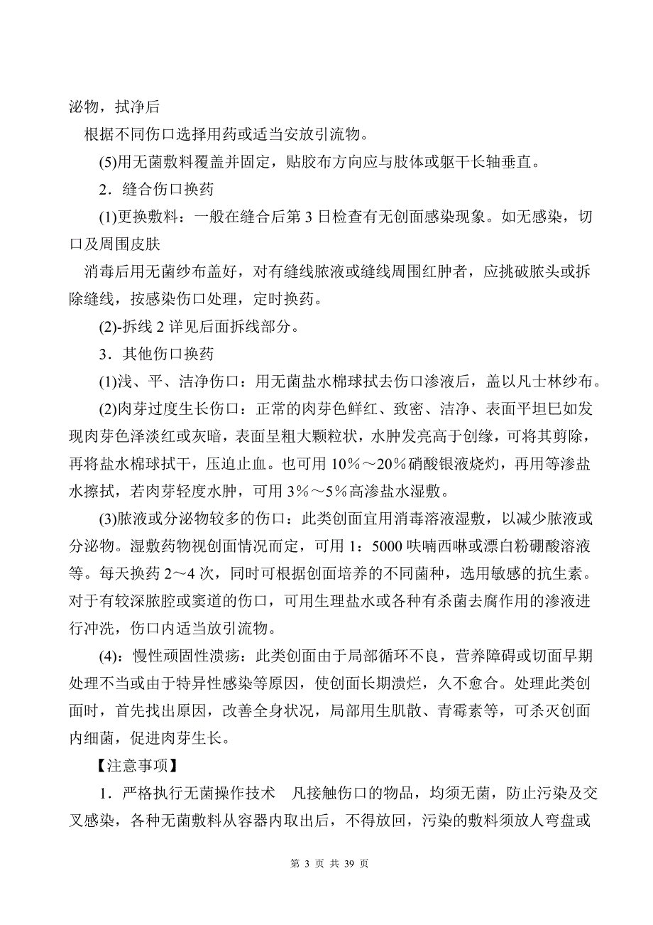 临床执业医师资格经典实践技能考试操作试题_第3页