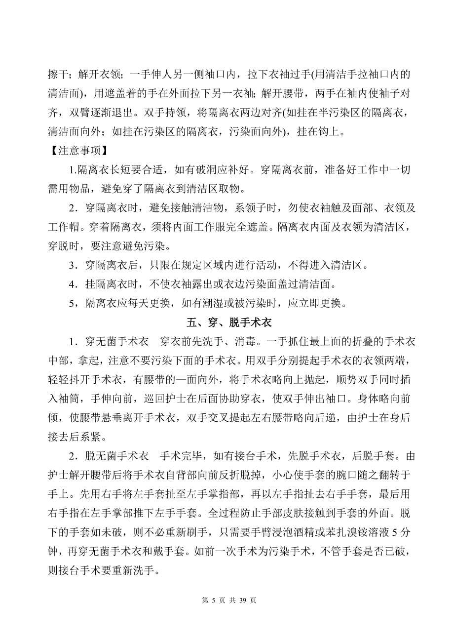 临床执业医师资格经典实践技能考试操作试题_第5页