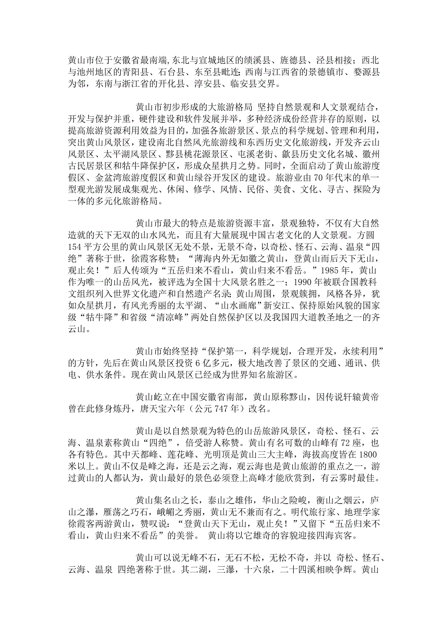 黄山市位于安徽省最南端_第1页