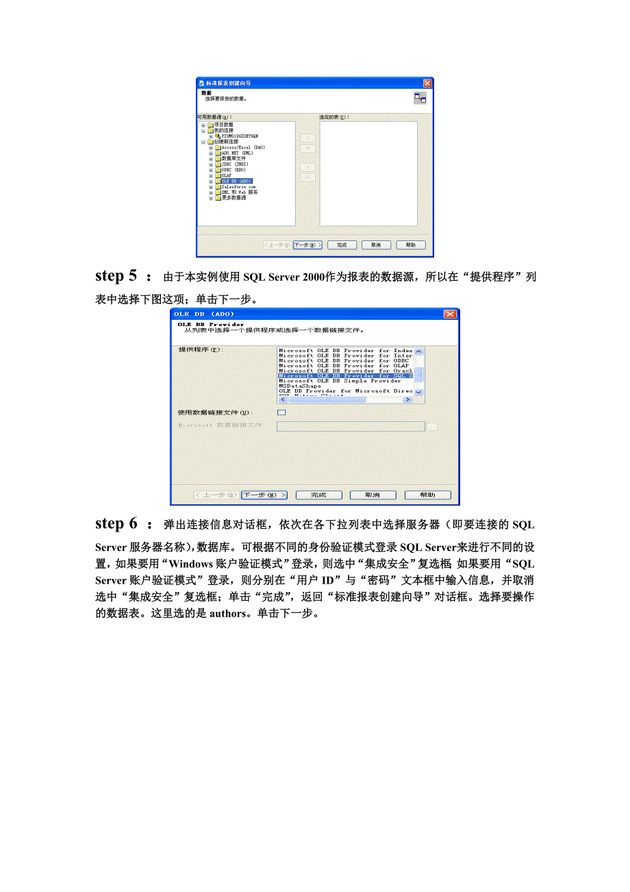 在visualstudio中创建水晶报表并连接数据源(C#)_第2页