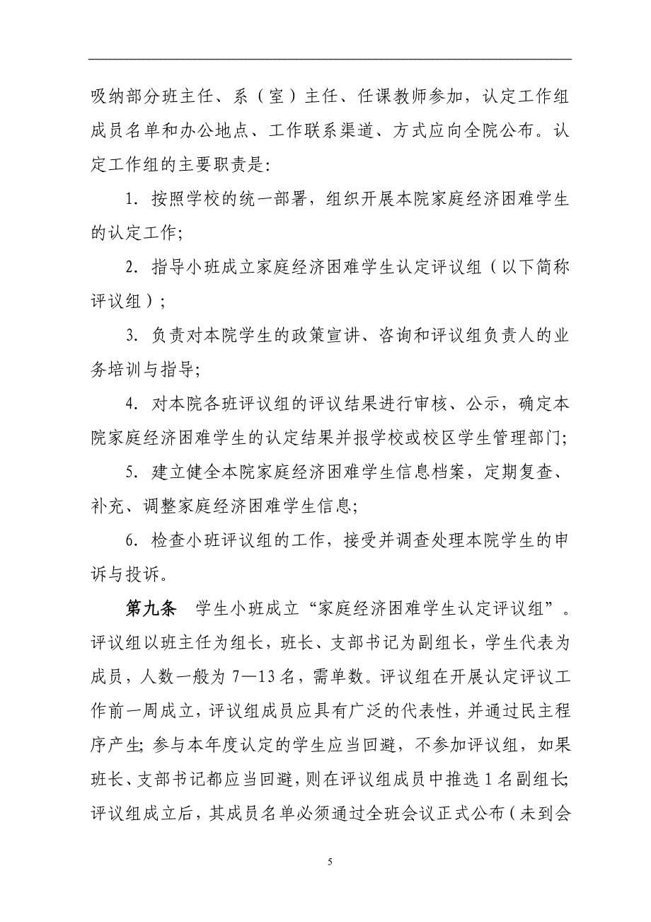 四川农业大学家庭经济贫困认定管理办法(试行)_第5页