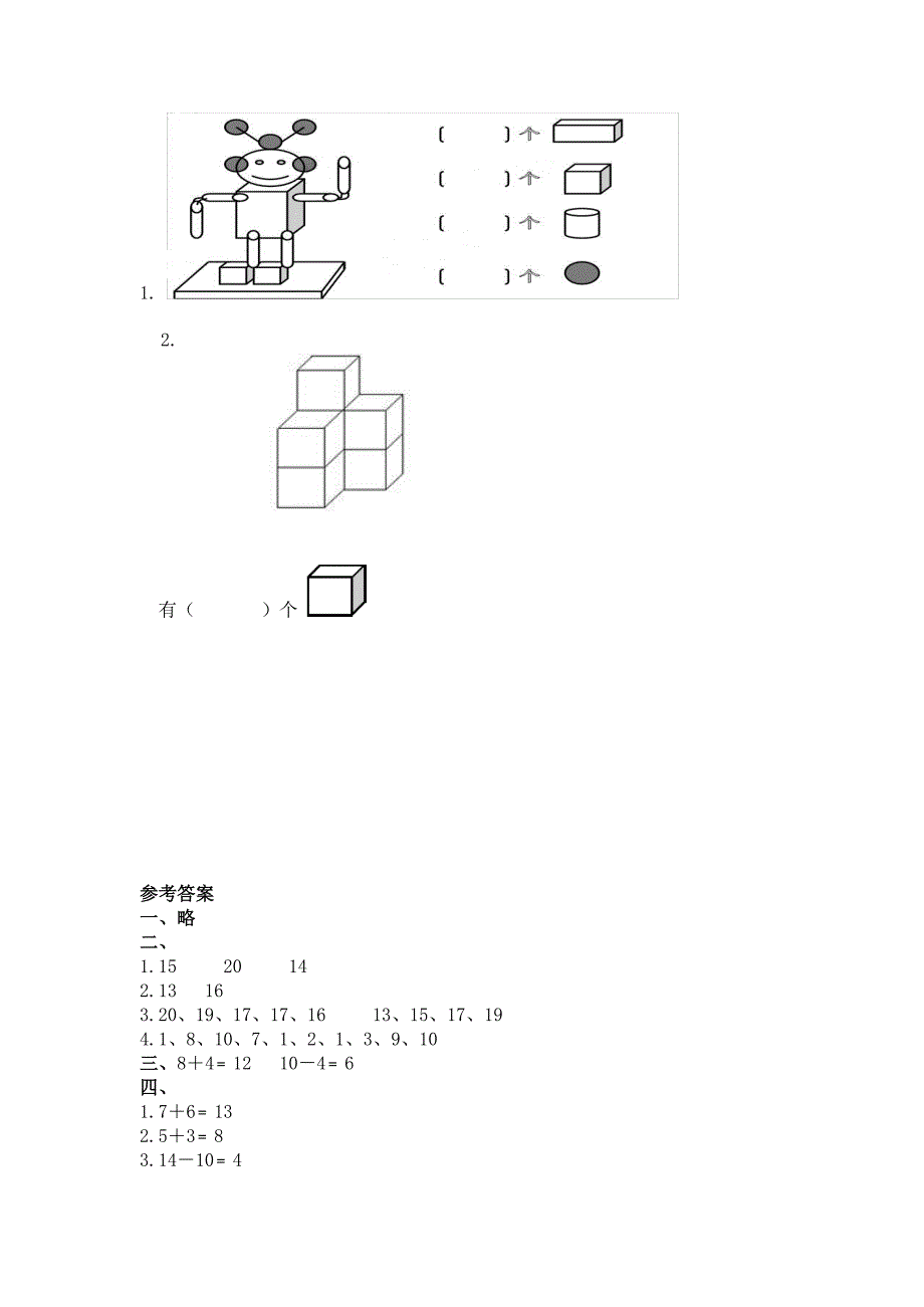 山东省青岛市莱西孙受镇中心小学一年级数学上册_第3页