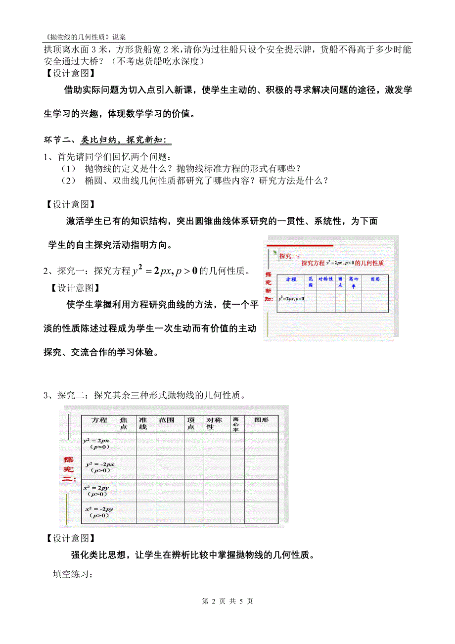 《抛物线的几何性质》省优质课比赛说课教案_第2页