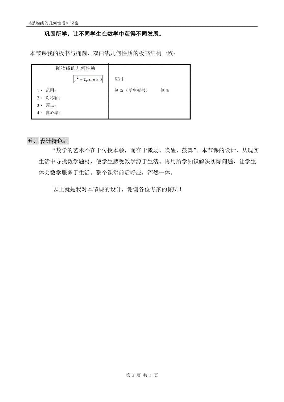 《抛物线的几何性质》省优质课比赛说课教案_第5页