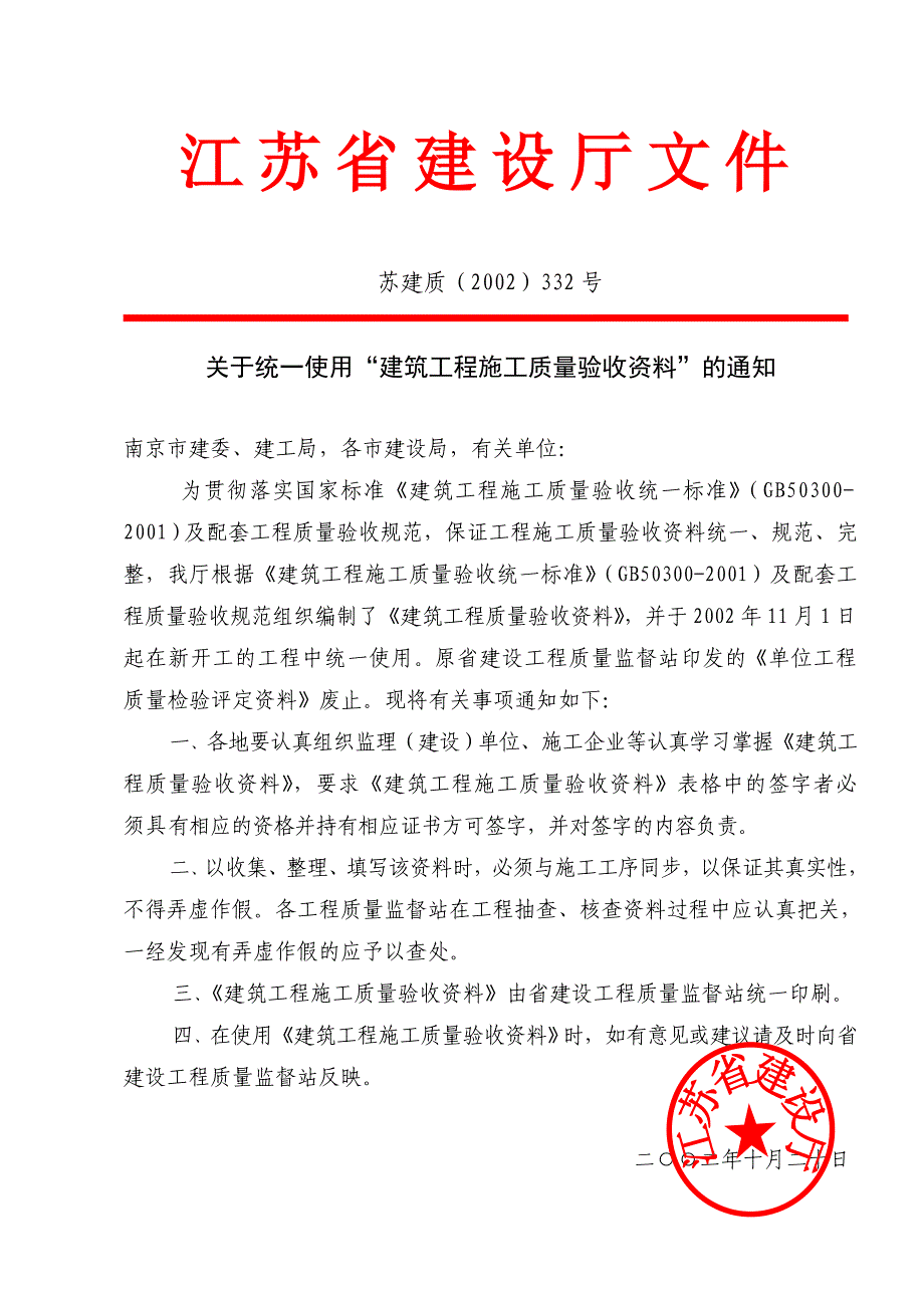 《DQ建筑工程施工质量验收资料》 _第2页