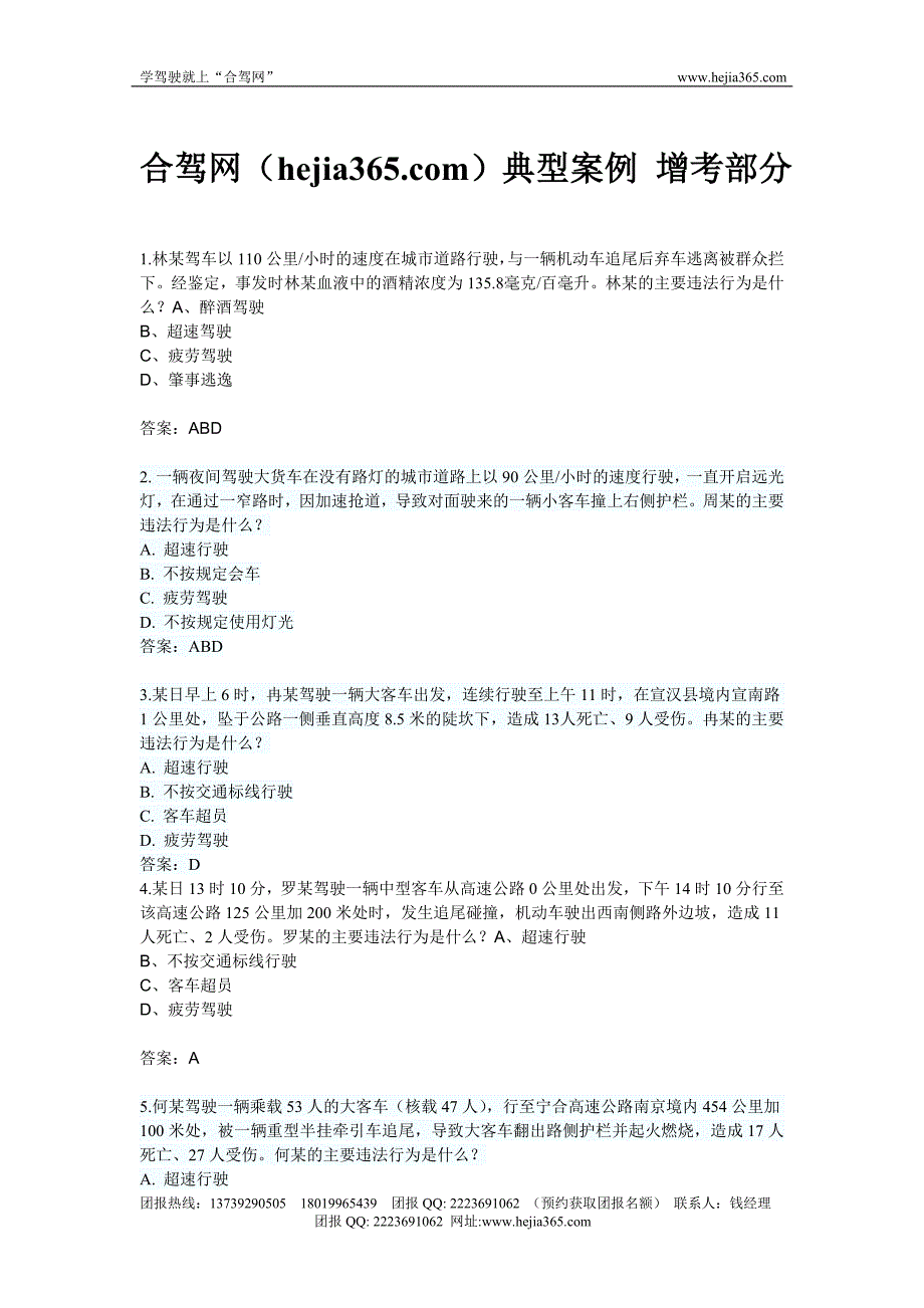 合驾网典型事故案例(增考部分)24题_第1页