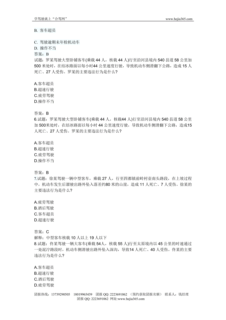 合驾网典型事故案例(增考部分)24题_第2页