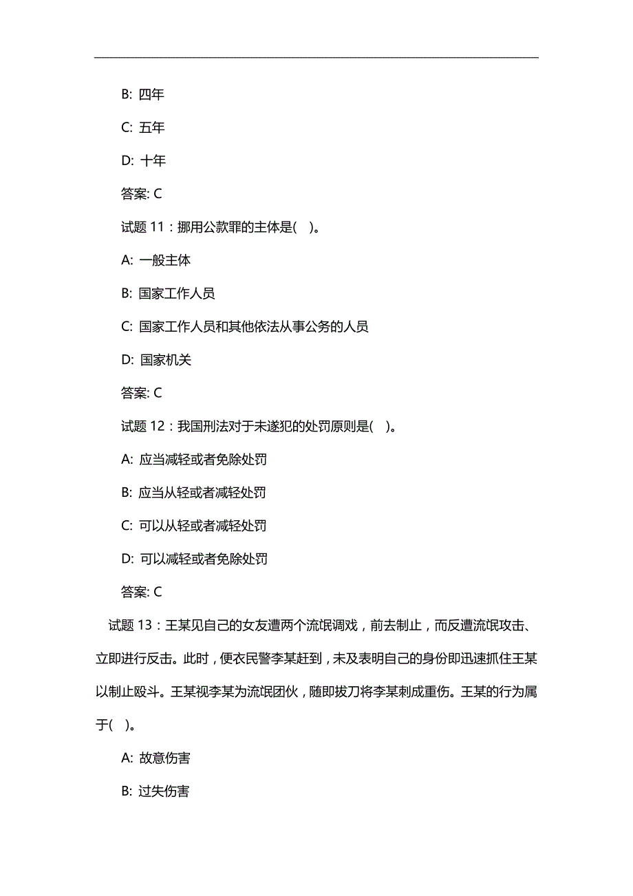 2015辽宁省政法干警考试复习资料_第4页