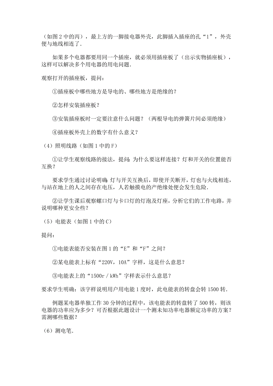 家庭用电安全注意事项和家庭电路常规接法_第3页