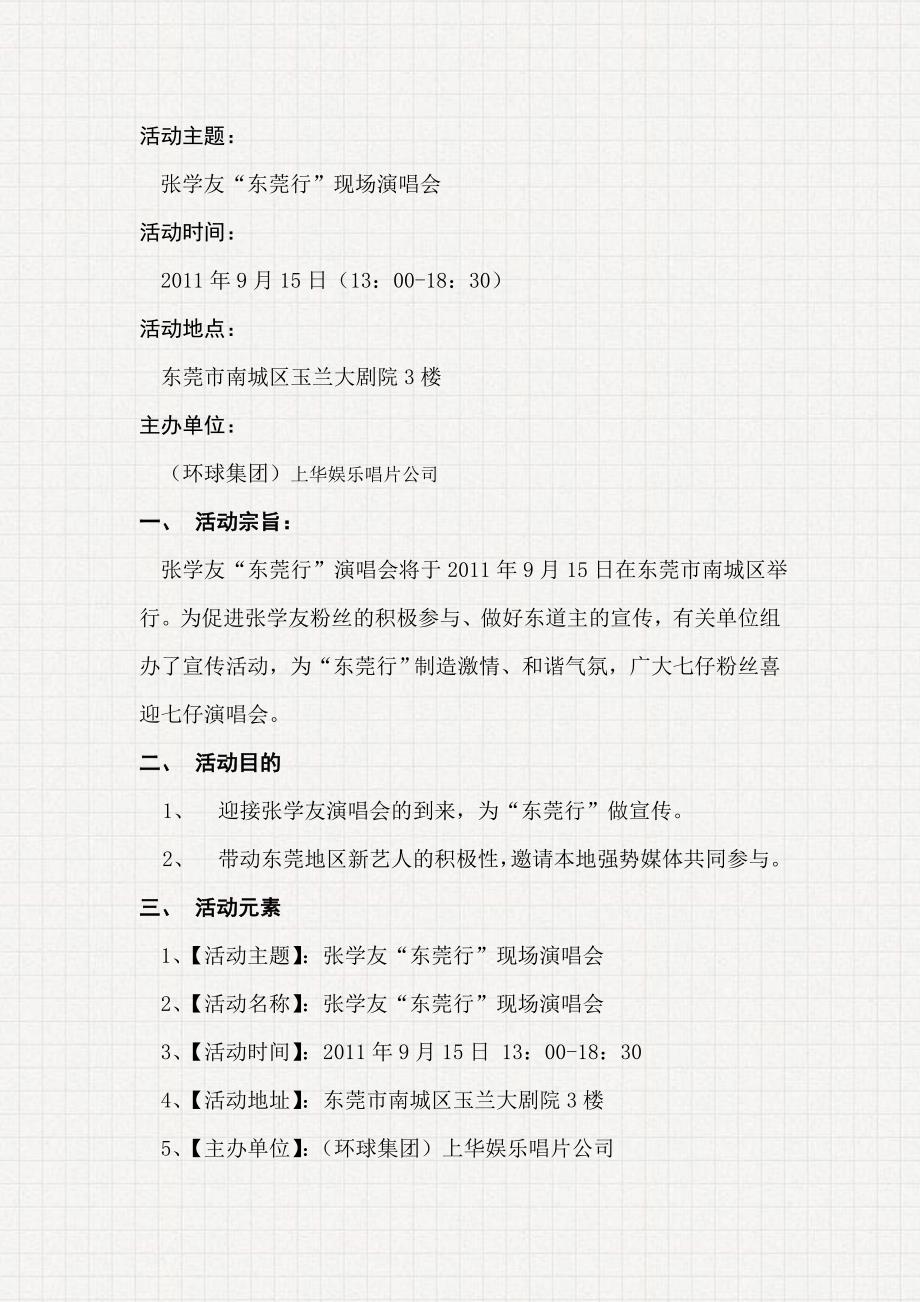 张学友演唱会活动策划方案_第2页