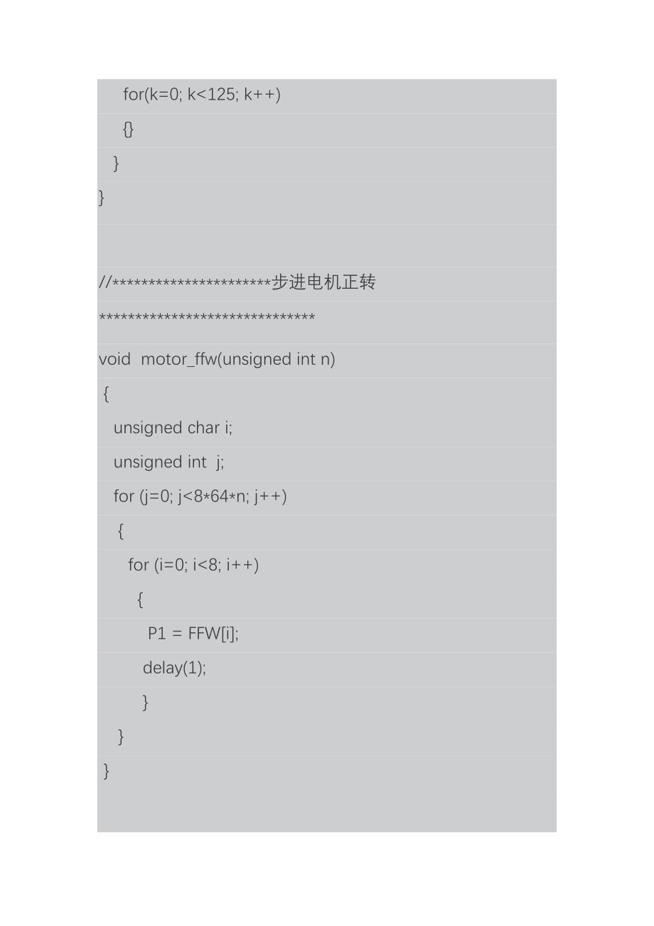 28BYJ48型步进电机的控制方法_第4页