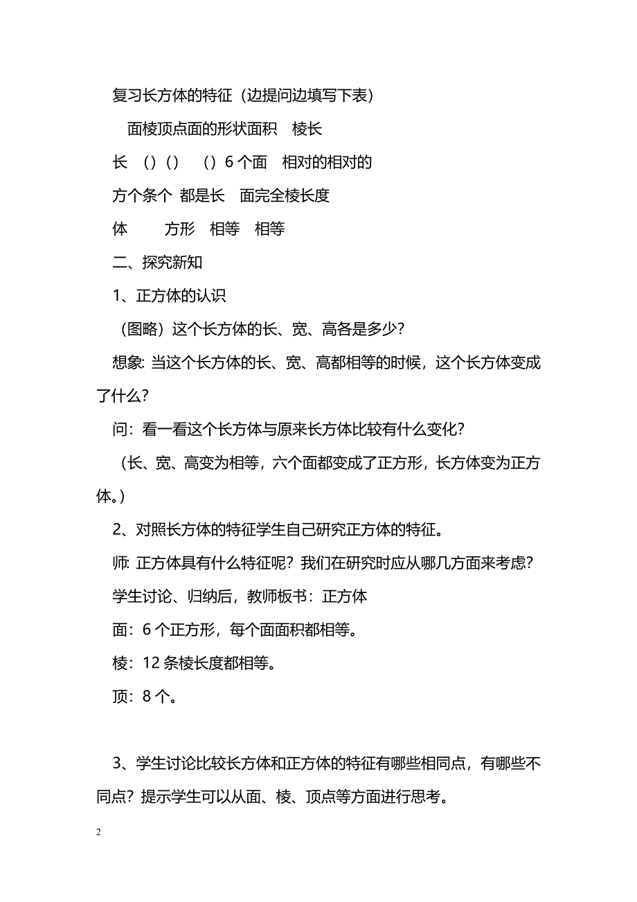 [数学教案]第二课时-正方体的认识(新人教五下)_1_第2页