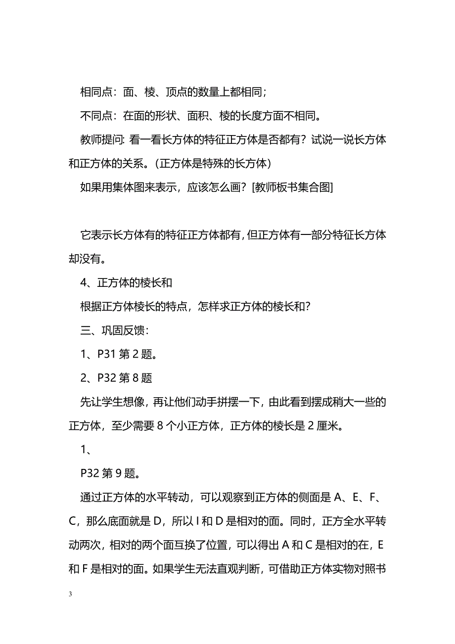 [数学教案]第二课时-正方体的认识(新人教五下)_1_第3页