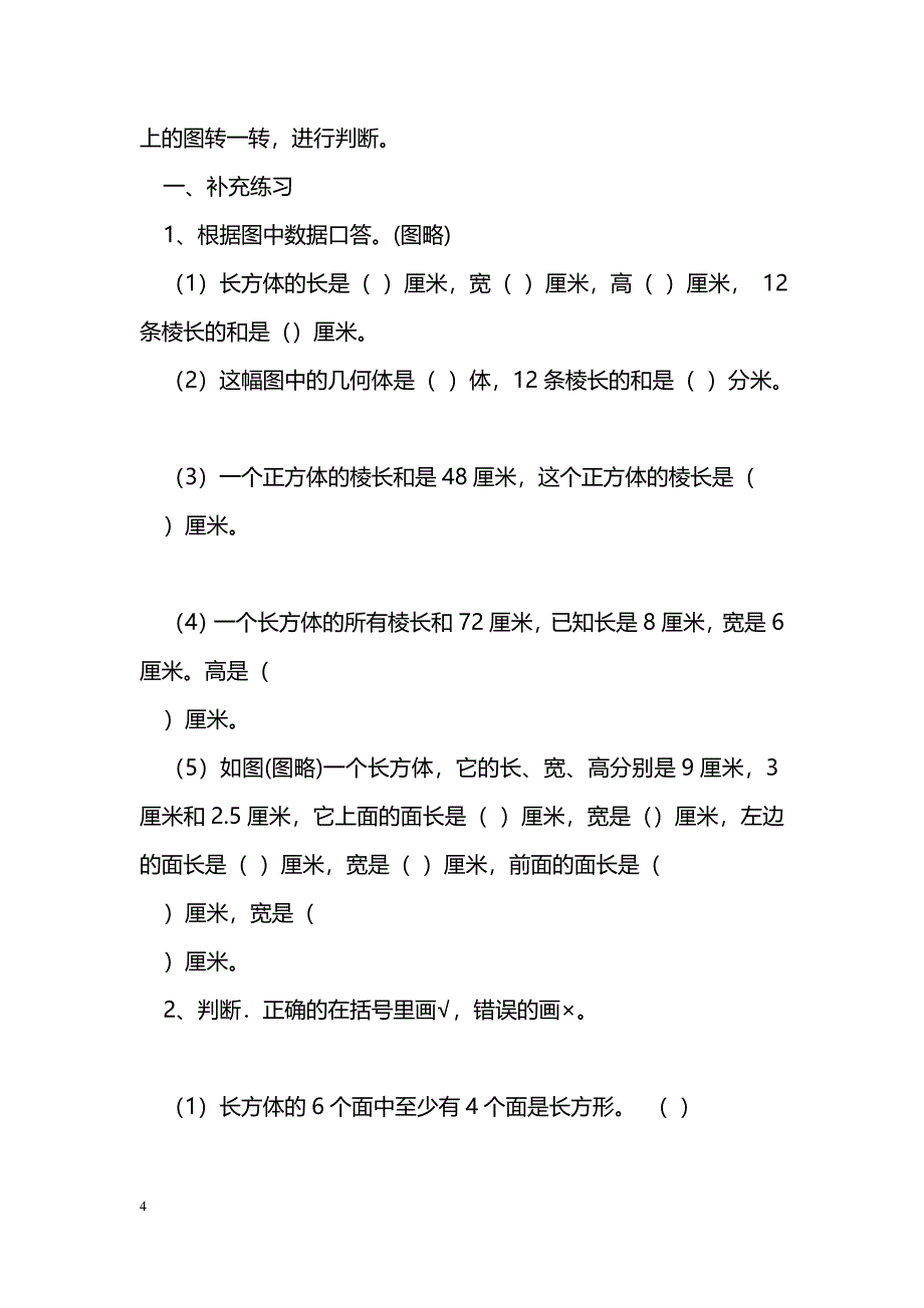 [数学教案]第二课时-正方体的认识(新人教五下)_1_第4页