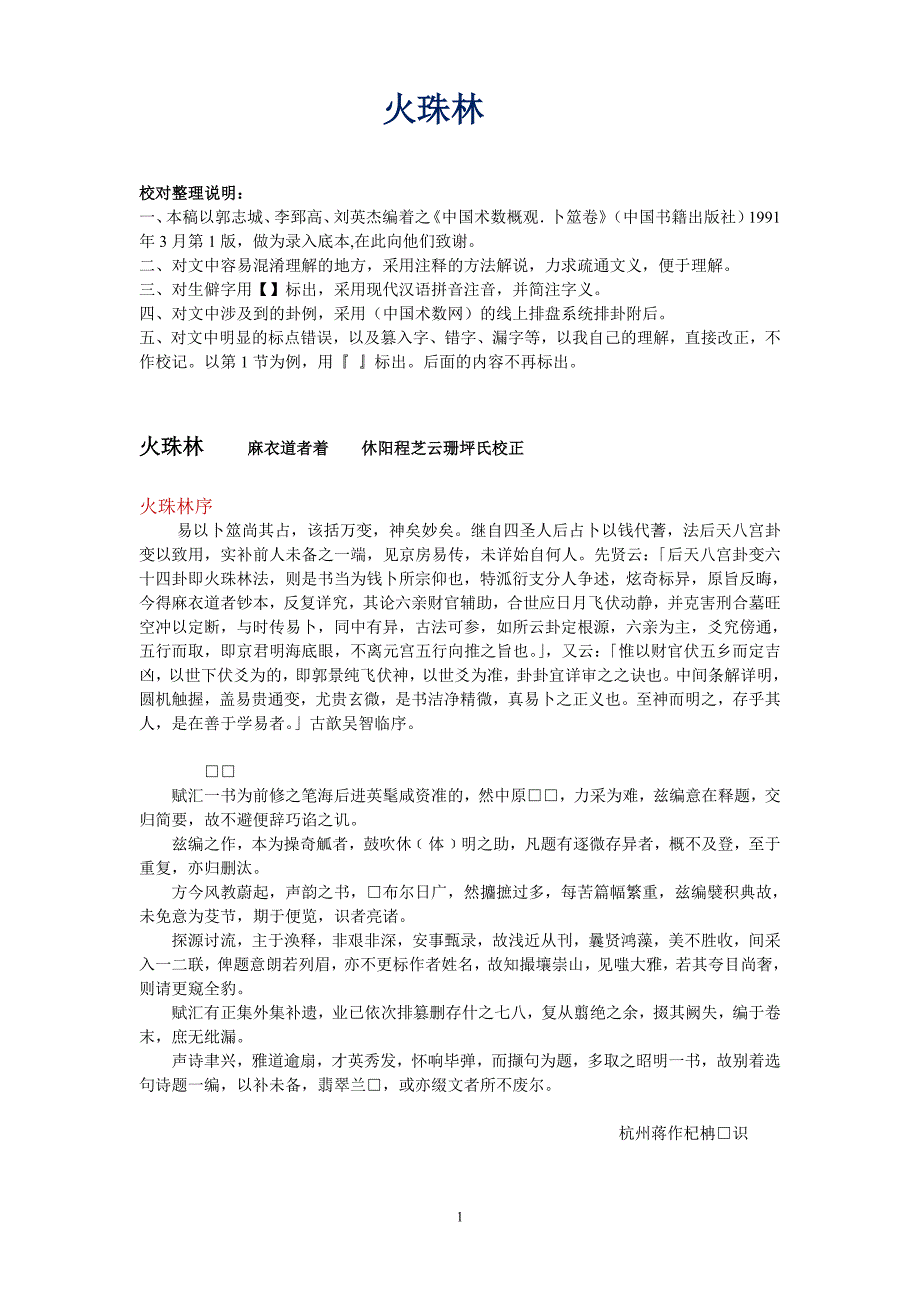 《火珠林》虎易评注版_第1页