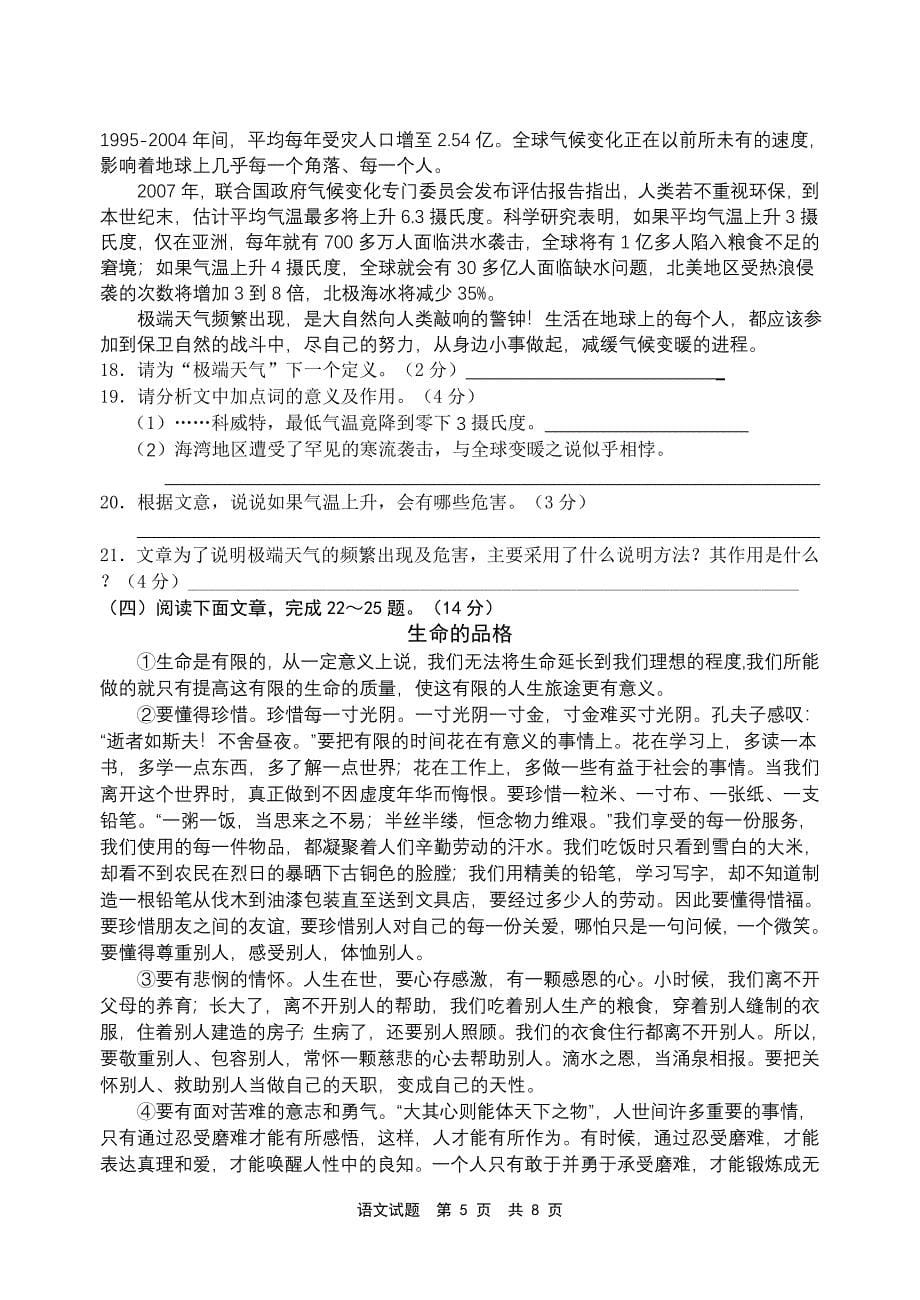 2010年中考适应性练习语文试题(霞浦质检卷)_第5页