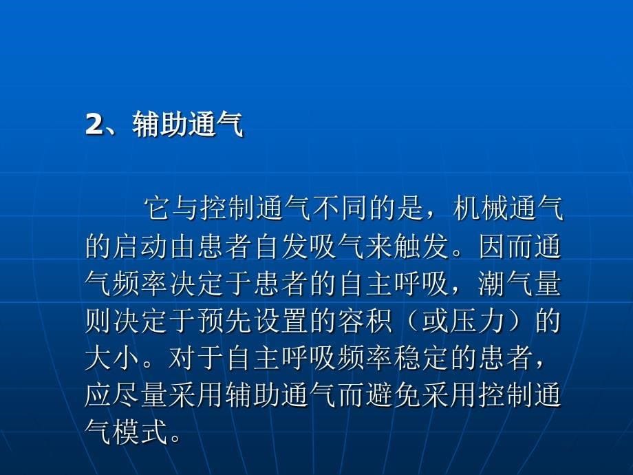 如何正确使用呼吸机_第5页